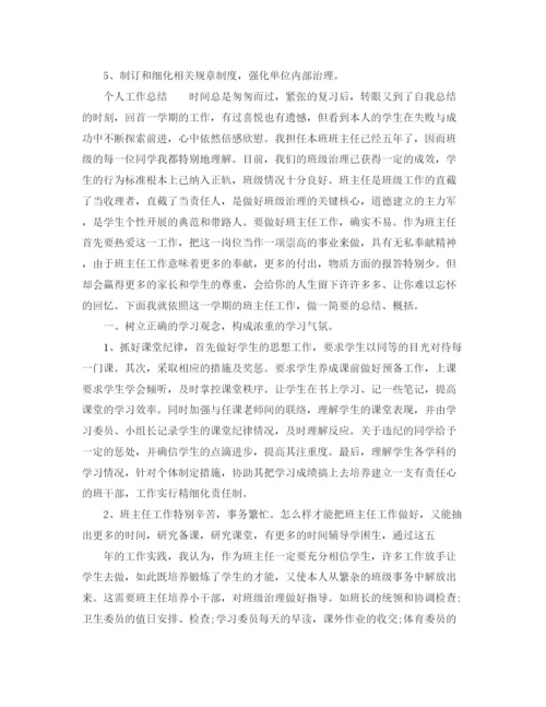 精编之上半年个人工作参考总结通用范本（通用）.docx