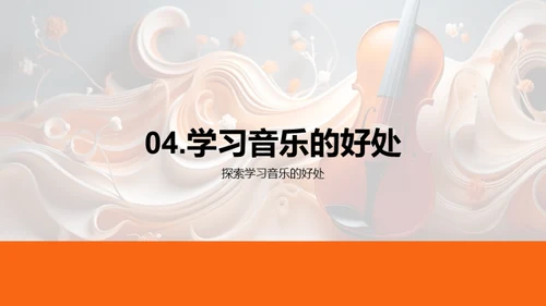 音乐的魔力