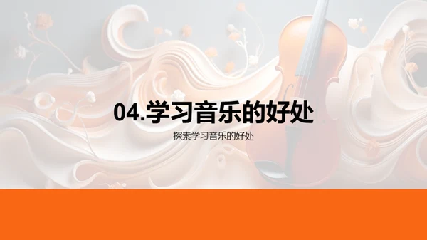 音乐的魔力