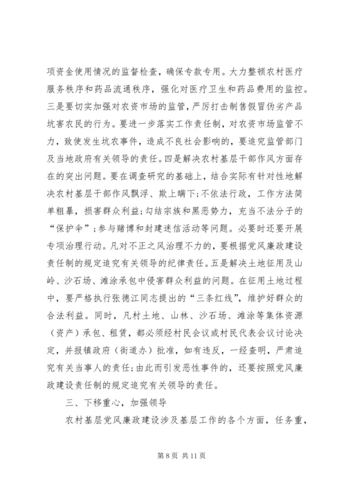 农村党风廉政教育讲话.docx