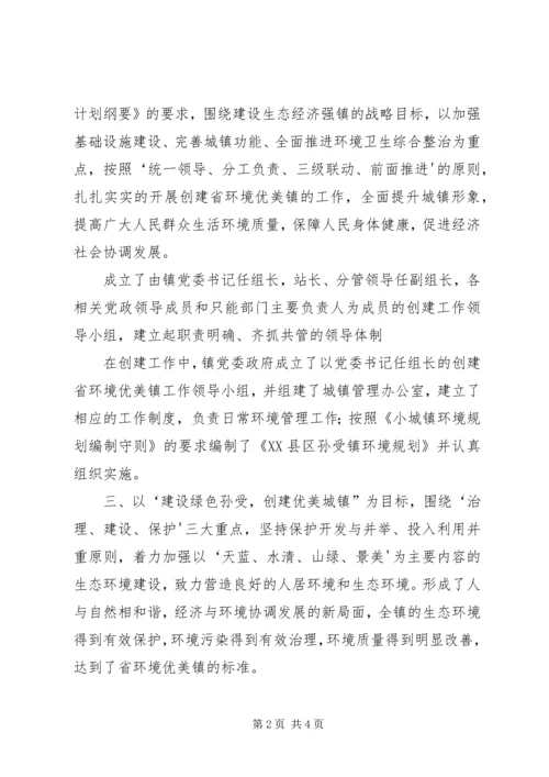 大庄镇省级创建汇报材料 (5).docx