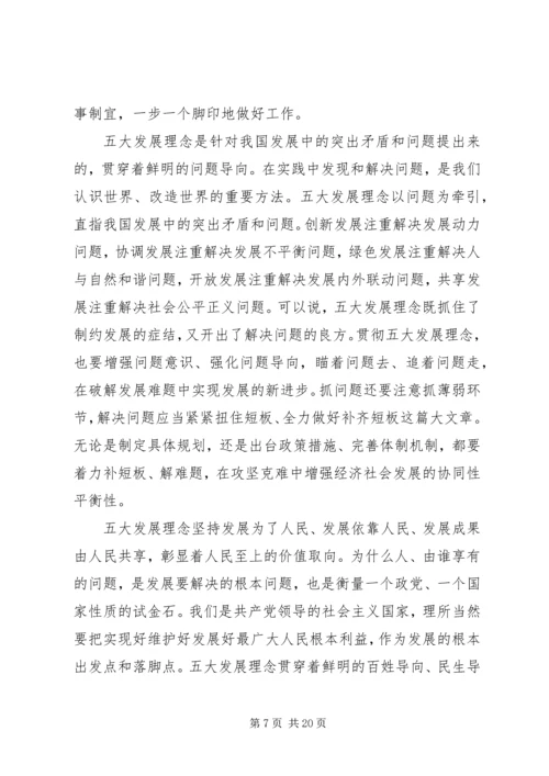 十八届六中全会发言材料.docx