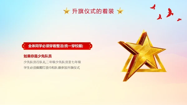 蓝底炫彩背景升旗仪式主题班会学生PPT