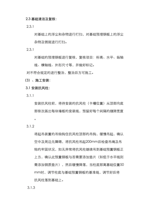 装配式围墙施工方法.docx