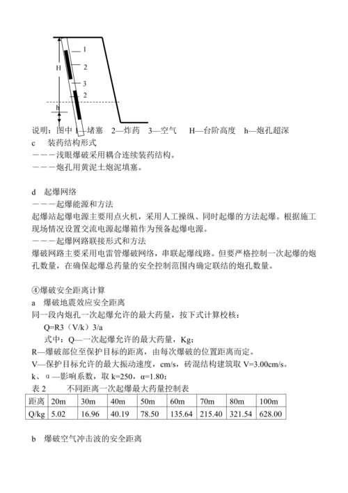 土石方开挖、爆破专项施工方案.docx