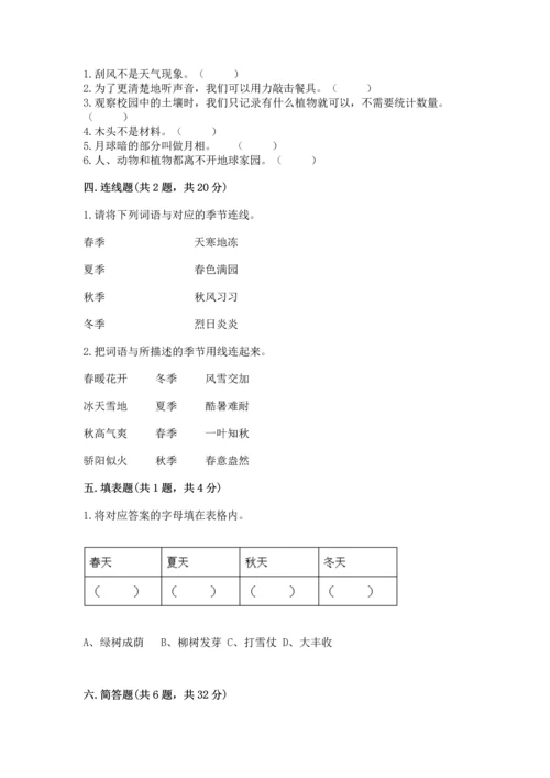 教科版二年级上册科学期末测试卷附解析答案.docx