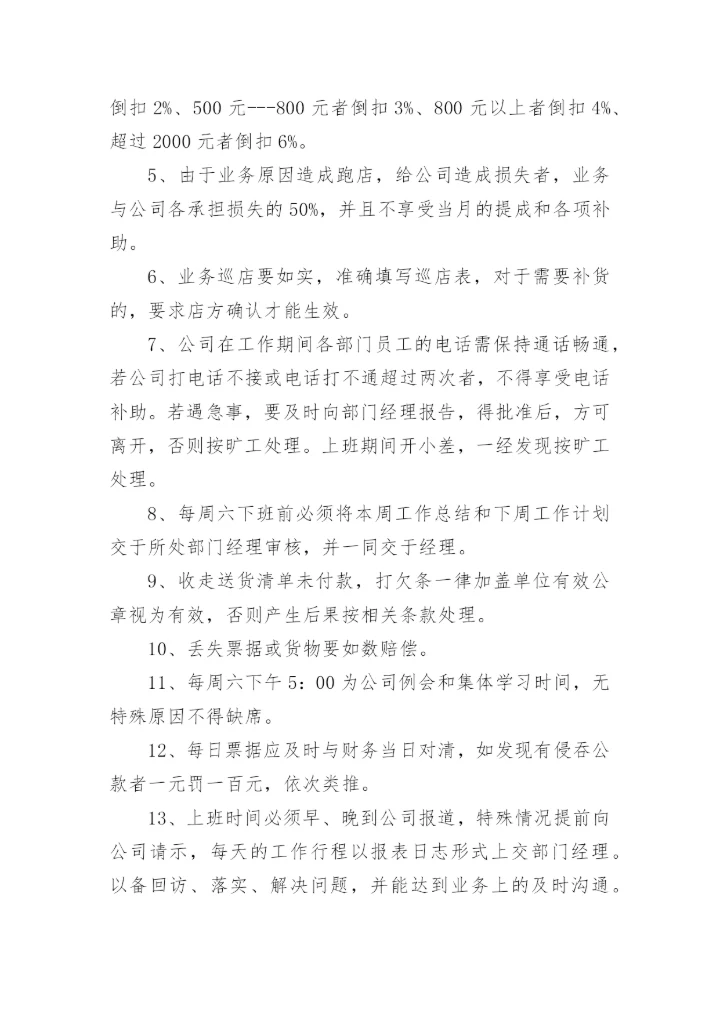 优质公司规章制度大全篇1.docx
