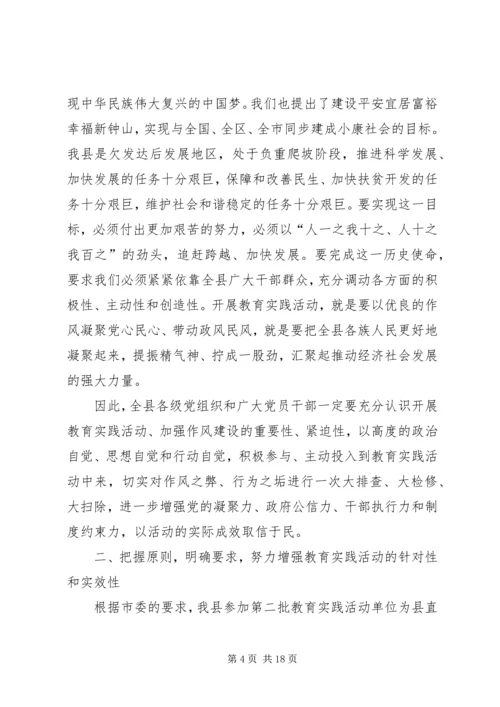 在县深入开展党的群众路线教育实践活动动员会上的讲话.docx