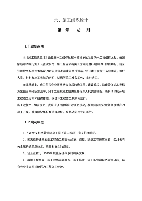 供水管道防腐工程施工组织设计方案.docx