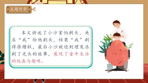 【核心素养】部编版语文三年级下册-19. 剃头大师 第2课时（课件）
