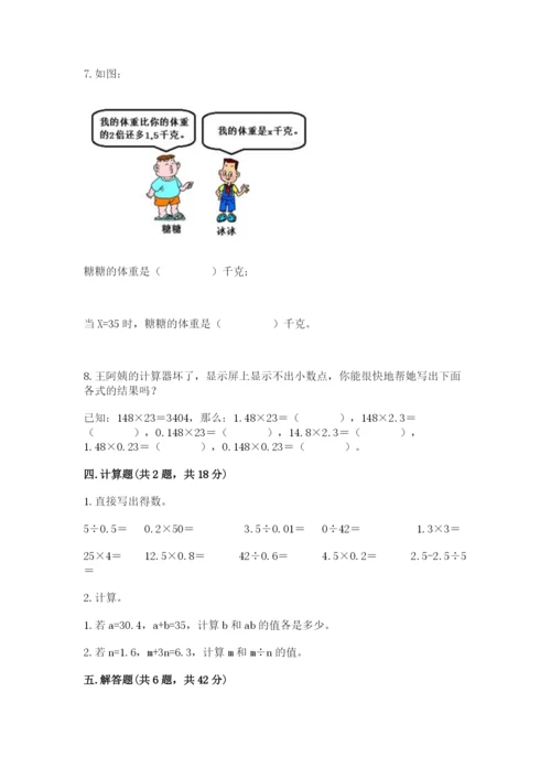 人教版小学数学五年级上册期末测试卷及答案【新】.docx
