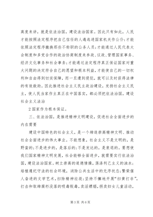 学习依法治国的心得体会 (3).docx