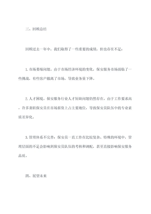 保安服务中心主任述职报告