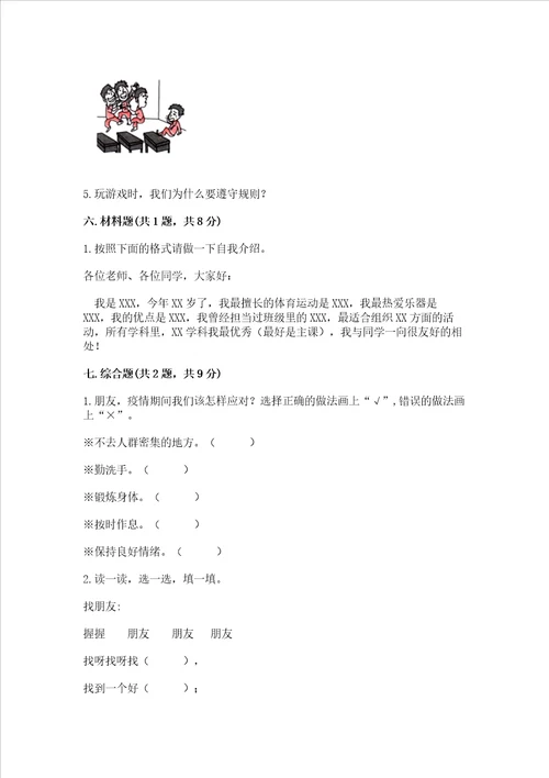 2022部编版一年级上册道德与法治期中测试卷附参考答案夺分金卷