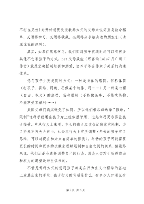 读《美国惩罚孩子不打也见效》有感 (2).docx