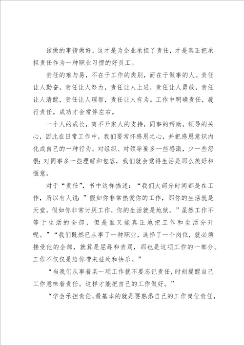 带着感恩心做人,责任心工作读后感