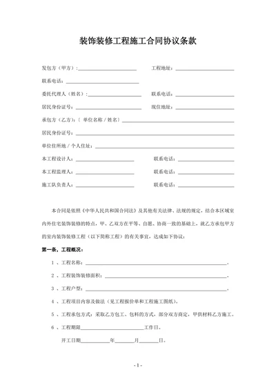 装修合同(正规)