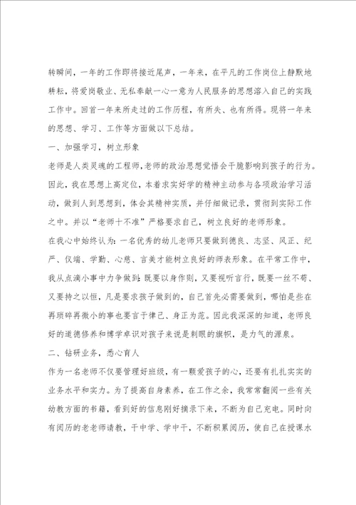 教师教学工作年度总结范文教师年度思想工作总结范文