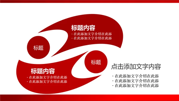 红色中国福利彩票ppt动态模板