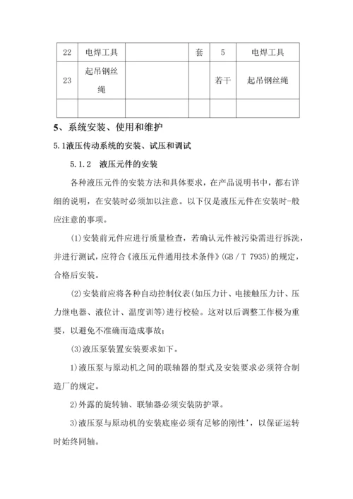 福建省某水闸枢纽除险加固水闸液压系统施工组织设计.docx