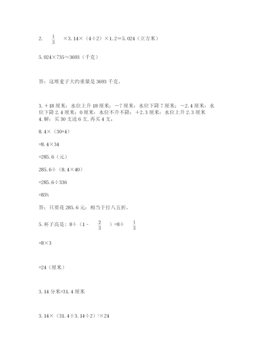 逊克县六年级下册数学期末测试卷完整版.docx