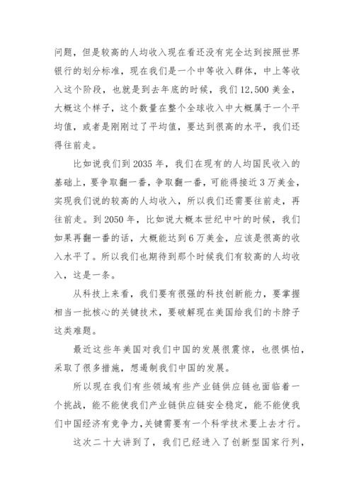 【党课讲稿】二十大：以中国式现代化推进中华民族伟大复兴.docx