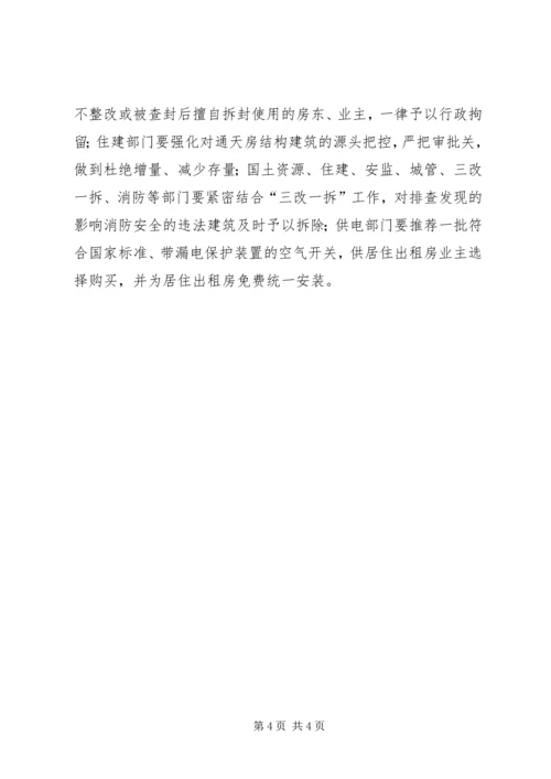 镇夏季消防安全双月攻坚专项行动实施方案 (2).docx