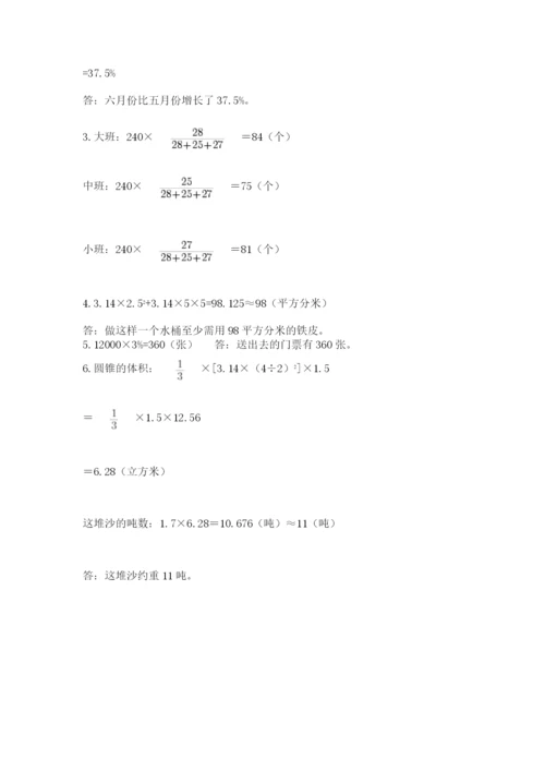 沪教版六年级数学下学期期末测试题新版.docx