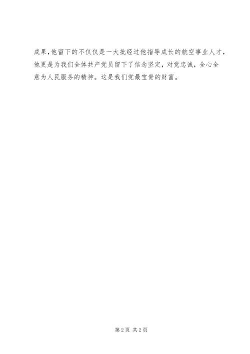 学习吴大观心得体会之二 (2).docx