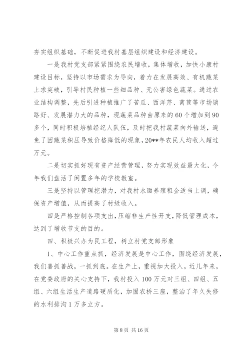 农村党支部书记述职报告精选范文.docx