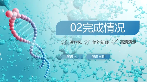 蓝色医疗生物基因细胞DNA科技PPT
