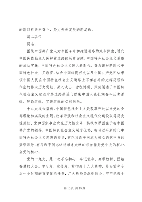 学习贯彻党的十九大精神党课讲稿-.docx