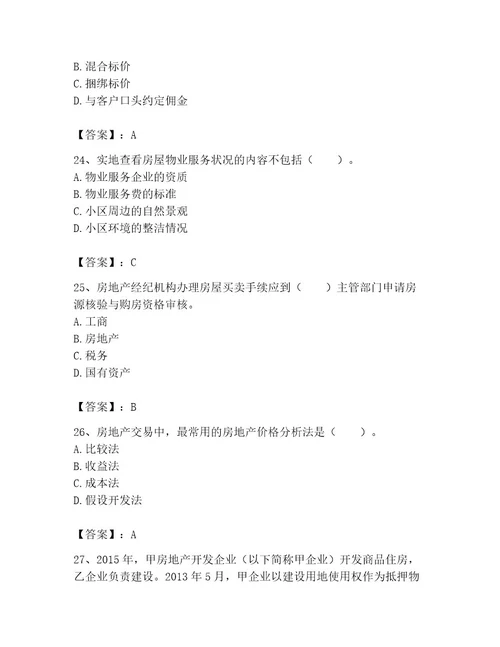 2023年房地产经纪协理题库带答案（达标题）