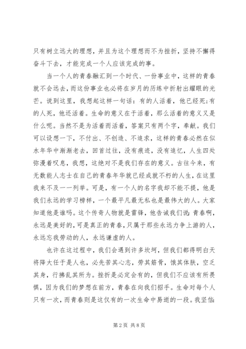 关于青春演讲稿范文.docx