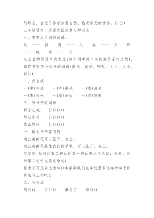 三年级下册语文知识点.docx