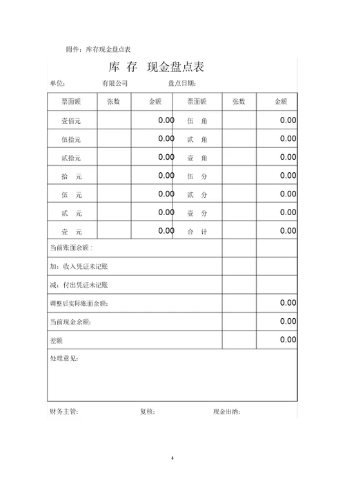 公司现金管理制度