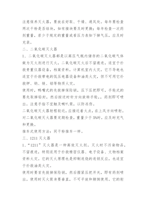 干粉灭火器使用方法.docx