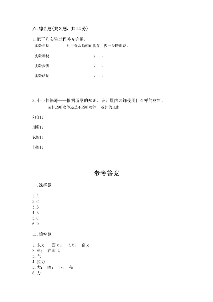 苏教版二年级上册科学期末测试卷精品【综合题】.docx