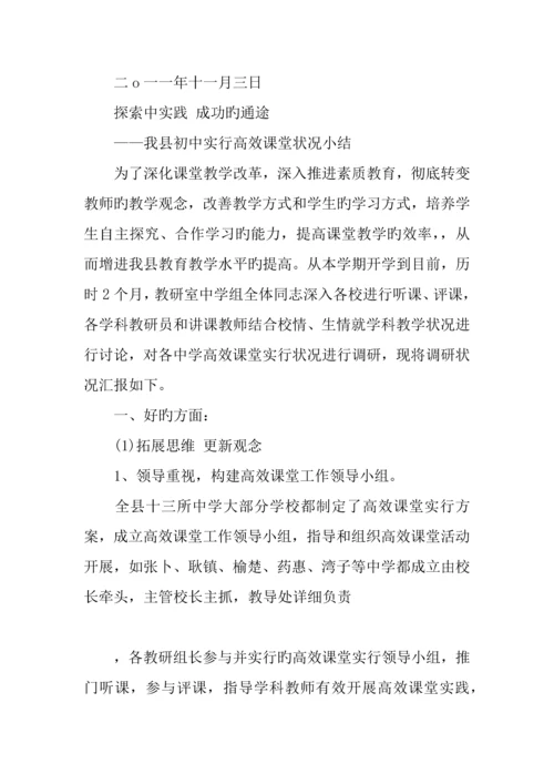 初中学生减负情况的调查报告.docx