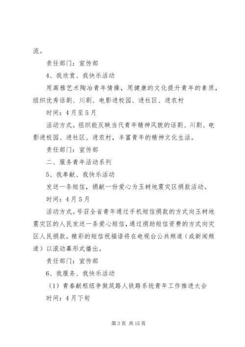 五四活动方案4篇.docx
