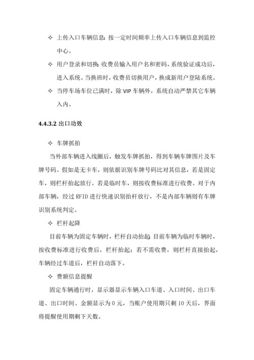 星网安防智慧小区智能化综合解决专项方案.docx