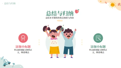 幼稚园教育教学通用PPT模板