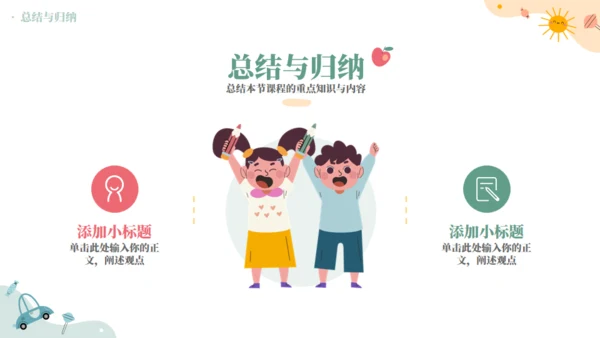 幼稚园教育教学通用PPT模板