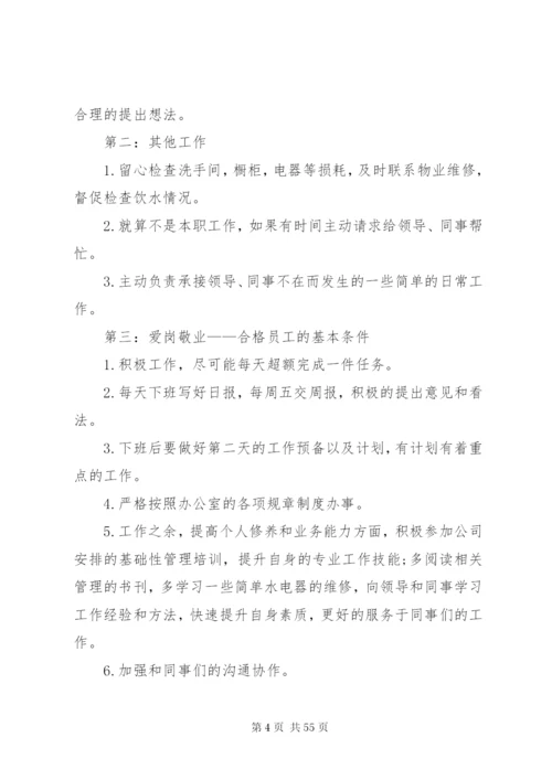 某年办公室文员个人年度工作计划范文合集.docx