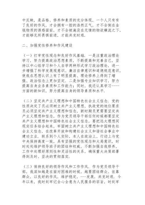 加强党性锻炼、增强党性修养”专题组织生活会个人发言提纲.docx