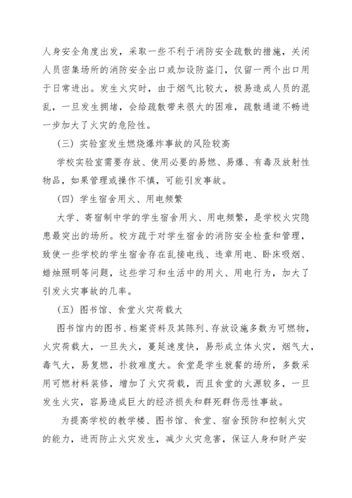 学校消防安全管理制度模板.docx