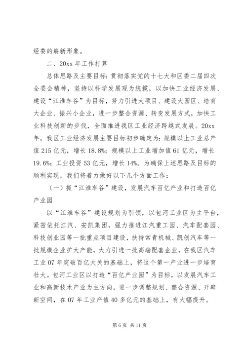 经济委年终总结计划 (6).docx