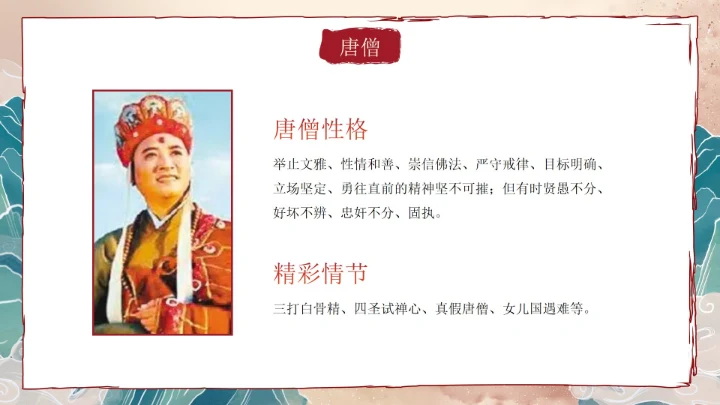 复古做旧国风插画名著导读西游记课件PPT模板