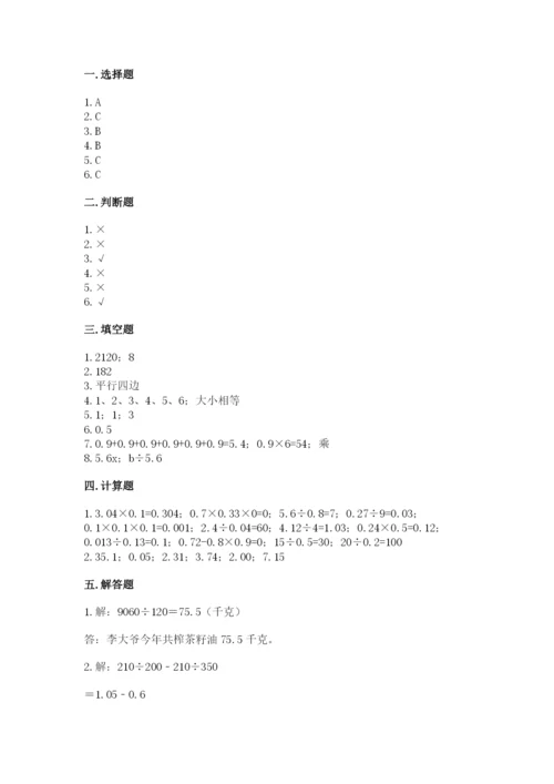人教版五年级上册数学期末测试卷带答案（黄金题型）.docx