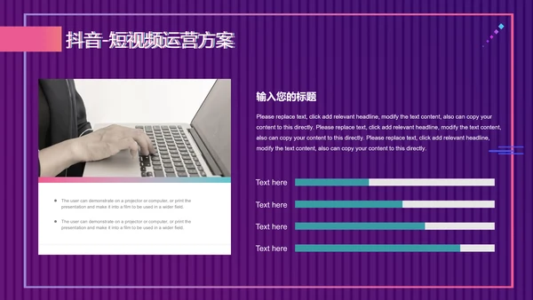 快闪抖音短视频运营方案通用PPT模板